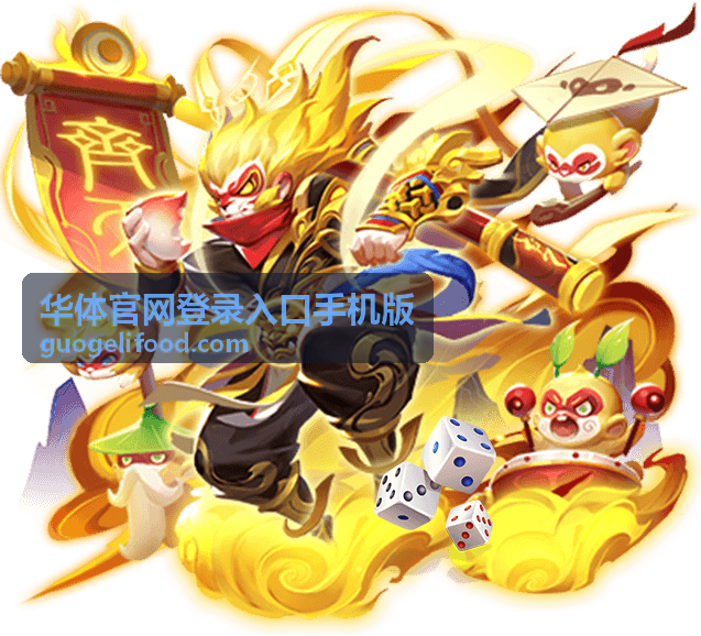 华体官网登录入口手机版账号服务与赛事资讯展示